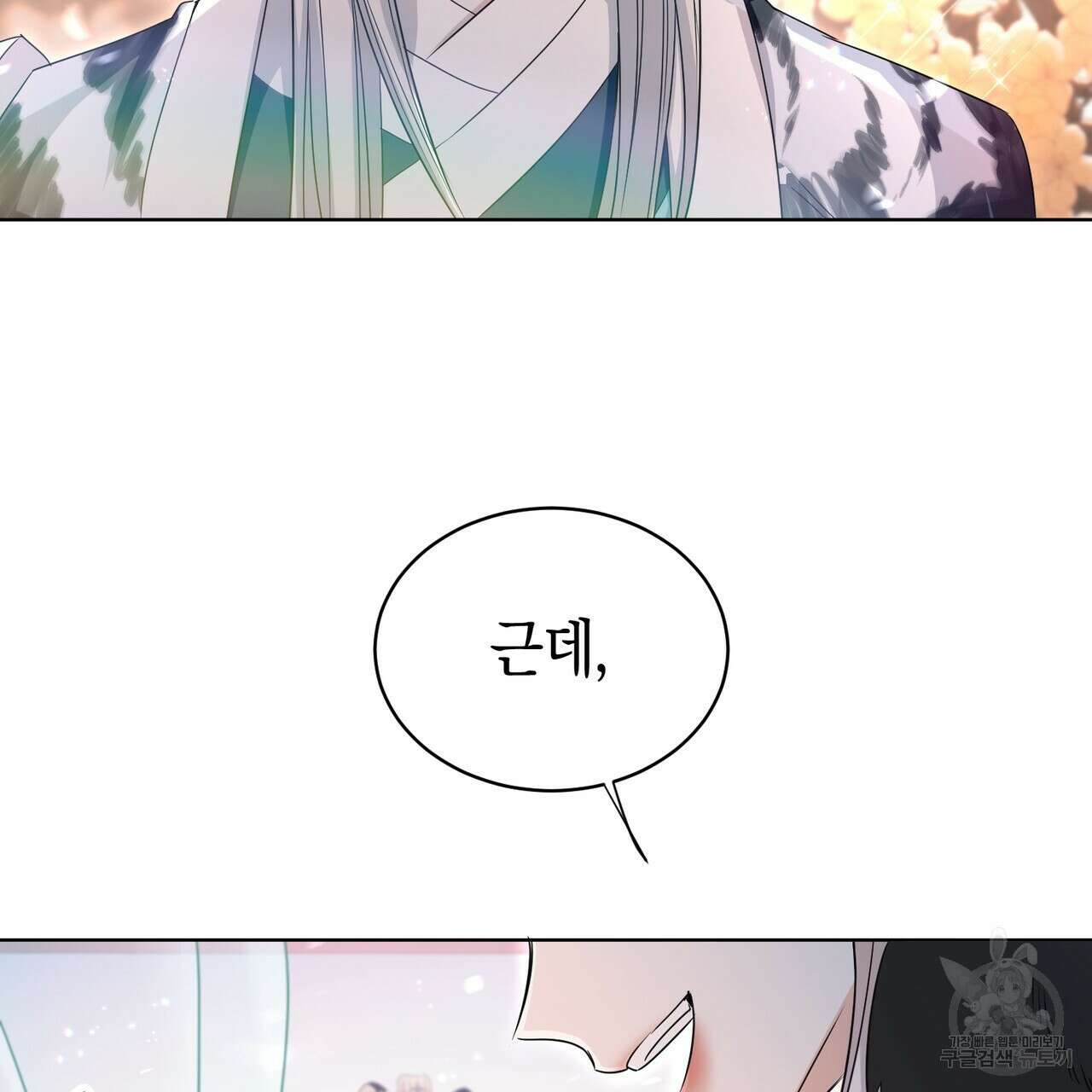 호랑이님의 딸이 되었습니다 2화 227