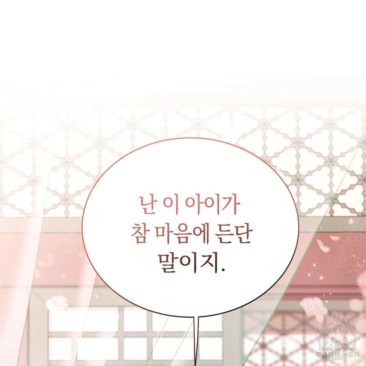 호랑이님의 딸이 되었습니다 2화 229
