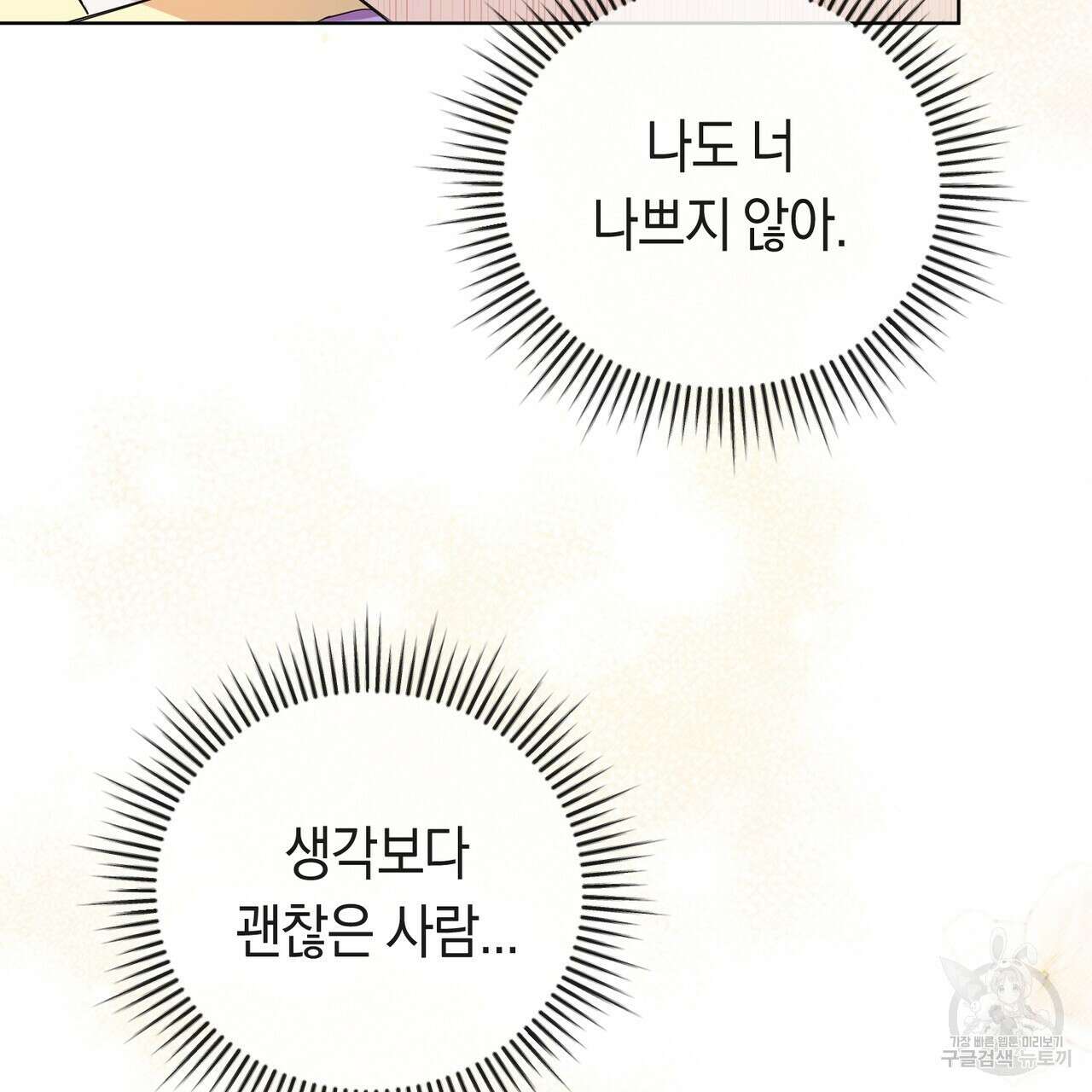 호랑이님의 딸이 되었습니다 2화 235