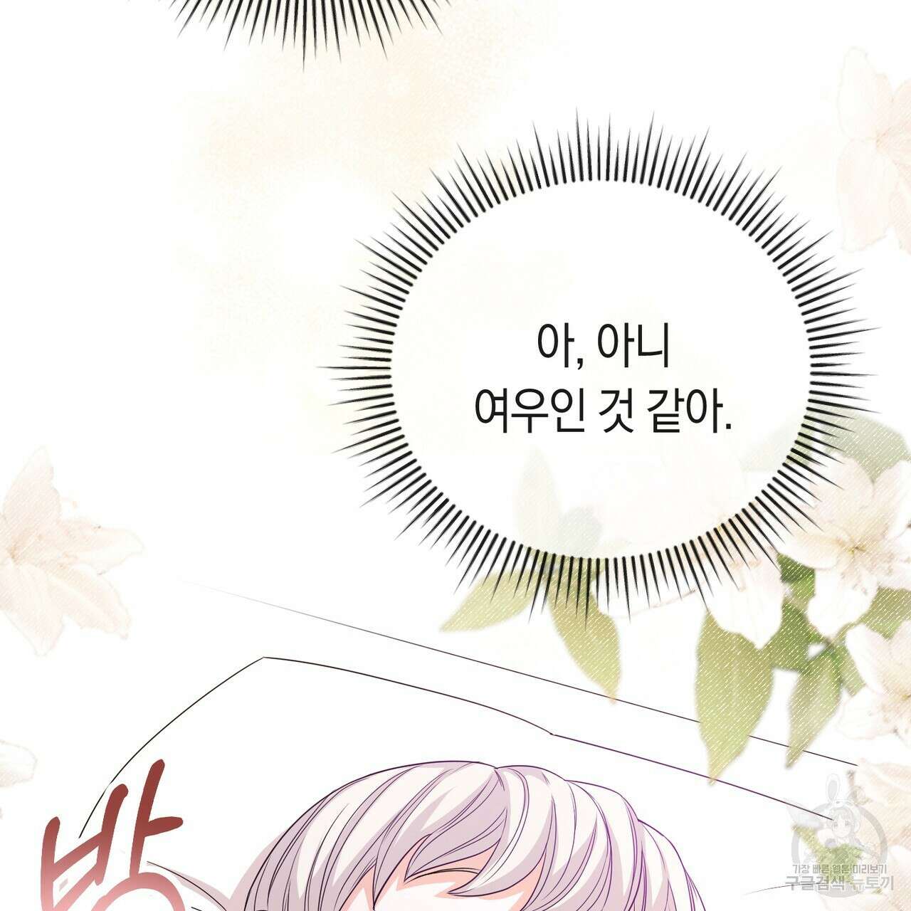 호랑이님의 딸이 되었습니다 2화 236
