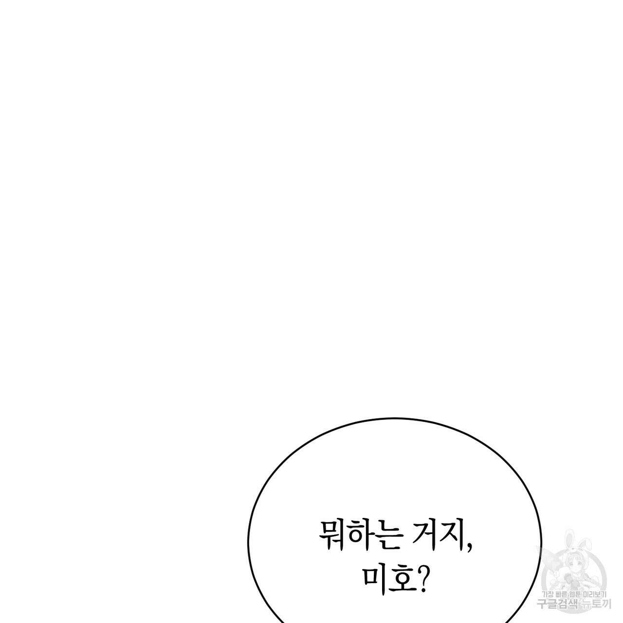 호랑이님의 딸이 되었습니다 2화 248