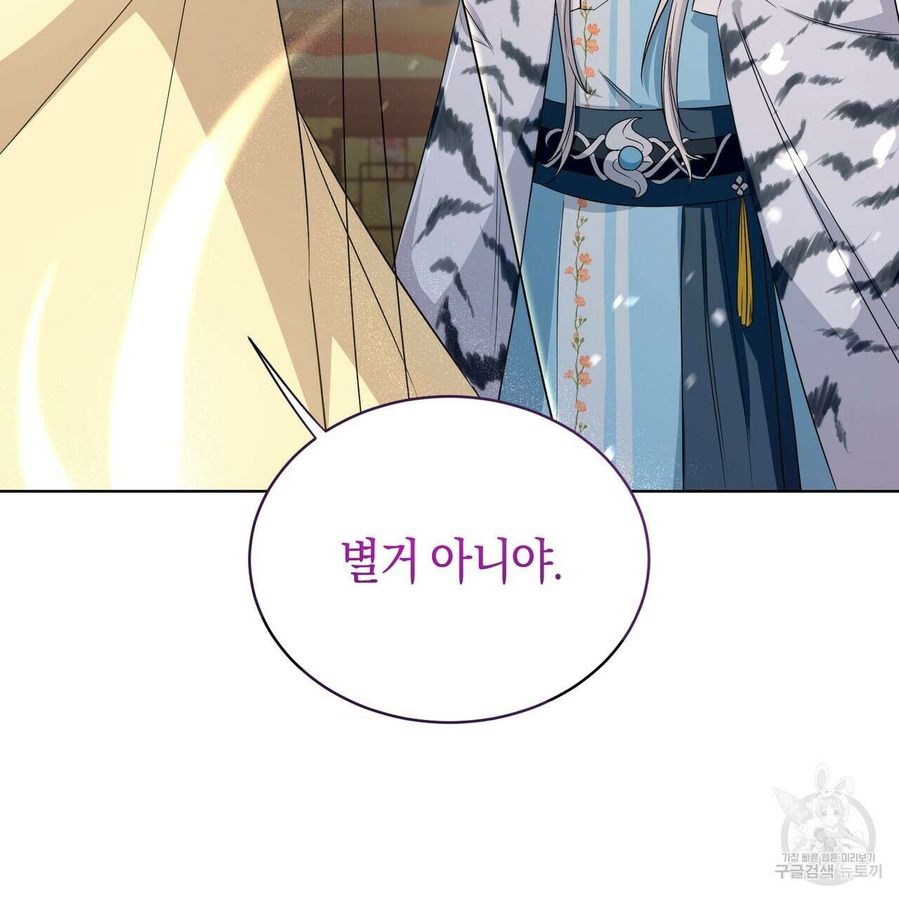 호랑이님의 딸이 되었습니다 2화 250