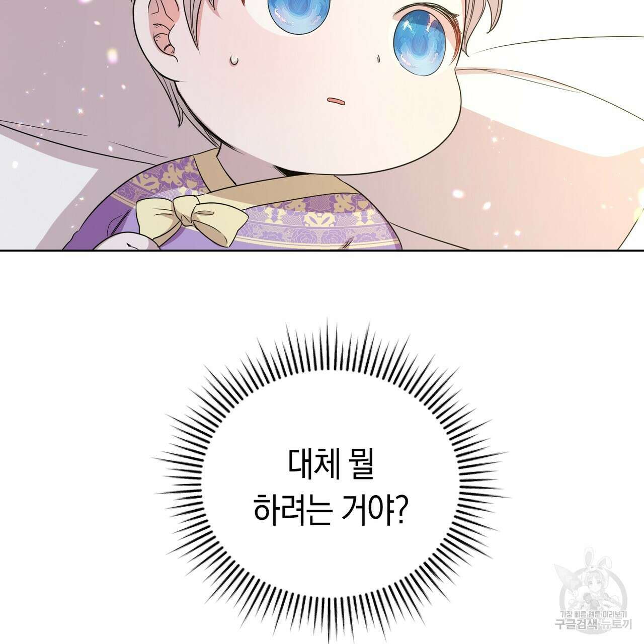 호랑이님의 딸이 되었습니다 2화 253