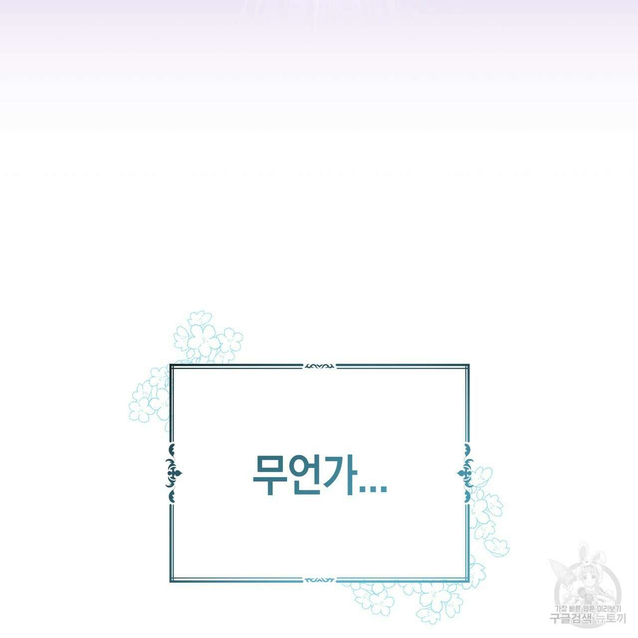 호랑이님의 딸이 되었습니다 2화 288