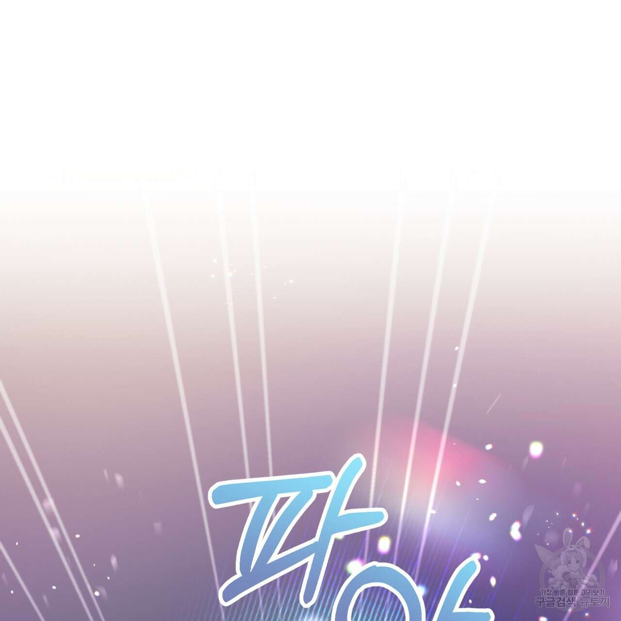 호랑이님의 딸이 되었습니다 2화 289