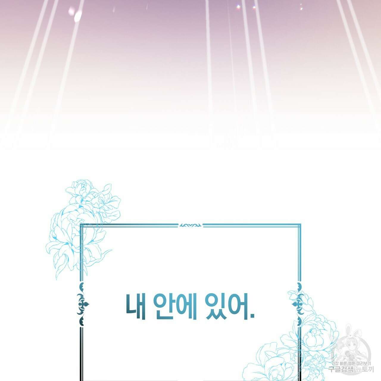 호랑이님의 딸이 되었습니다 2화 292