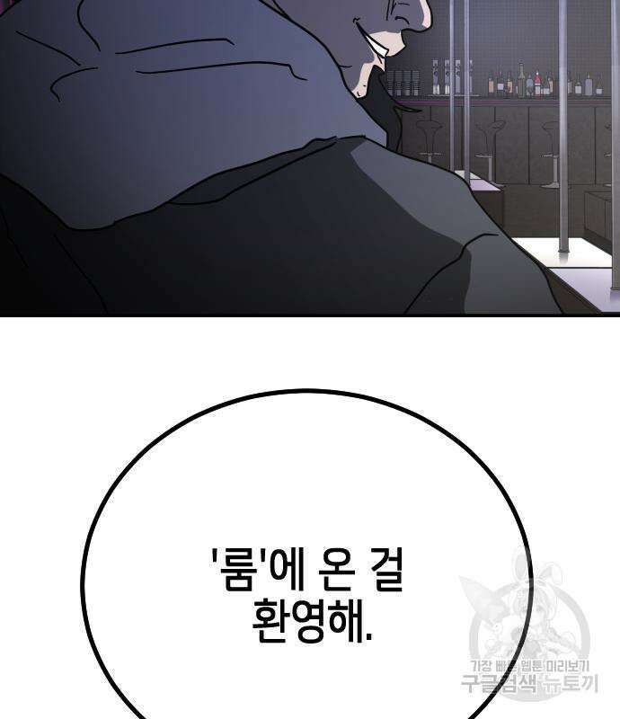 어느날 갑자기 서울은 93화 8