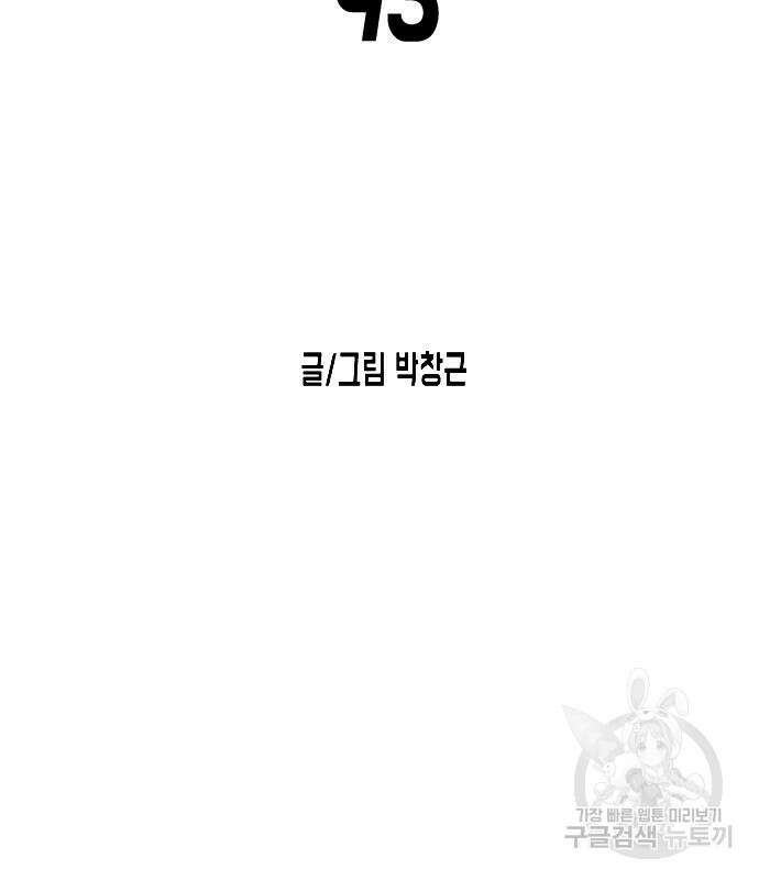 어느날 갑자기 서울은 93화 11