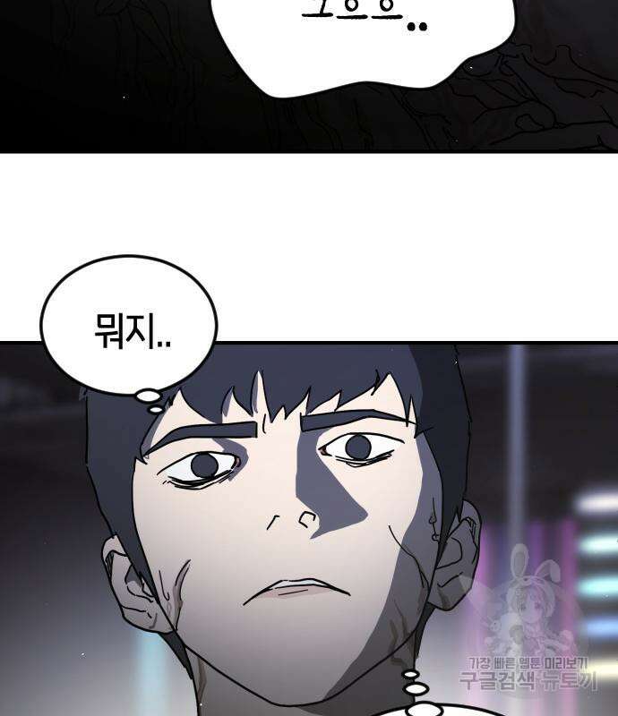 어느날 갑자기 서울은 93화 15