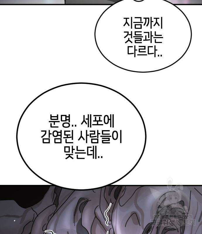 어느날 갑자기 서울은 93화 16