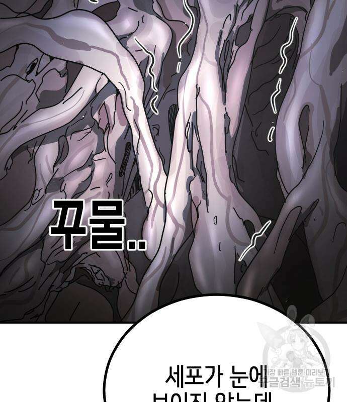 어느날 갑자기 서울은 93화 17