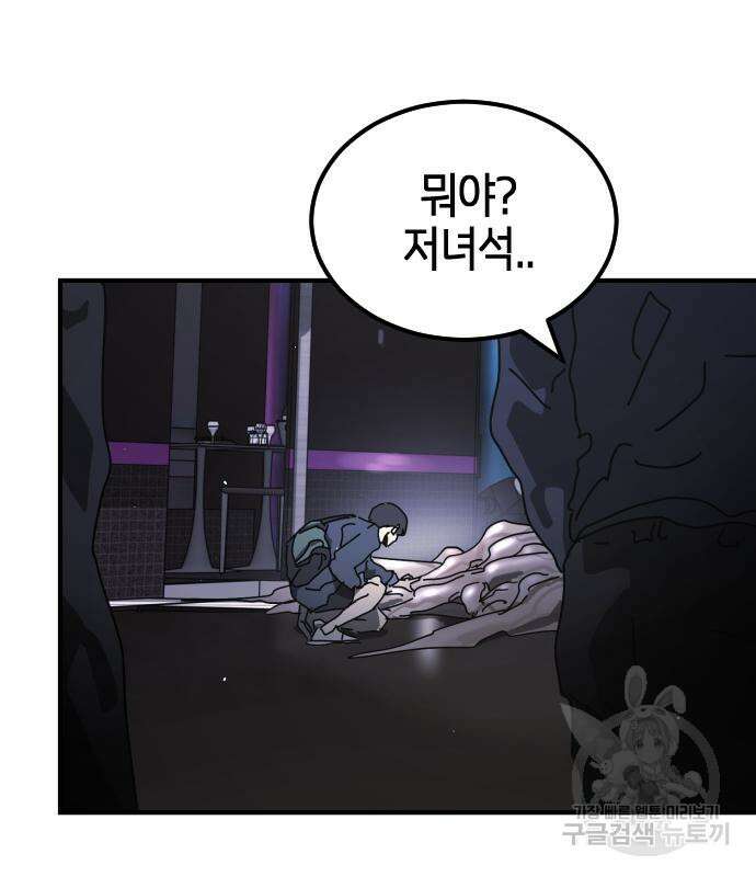 어느날 갑자기 서울은 93화 20