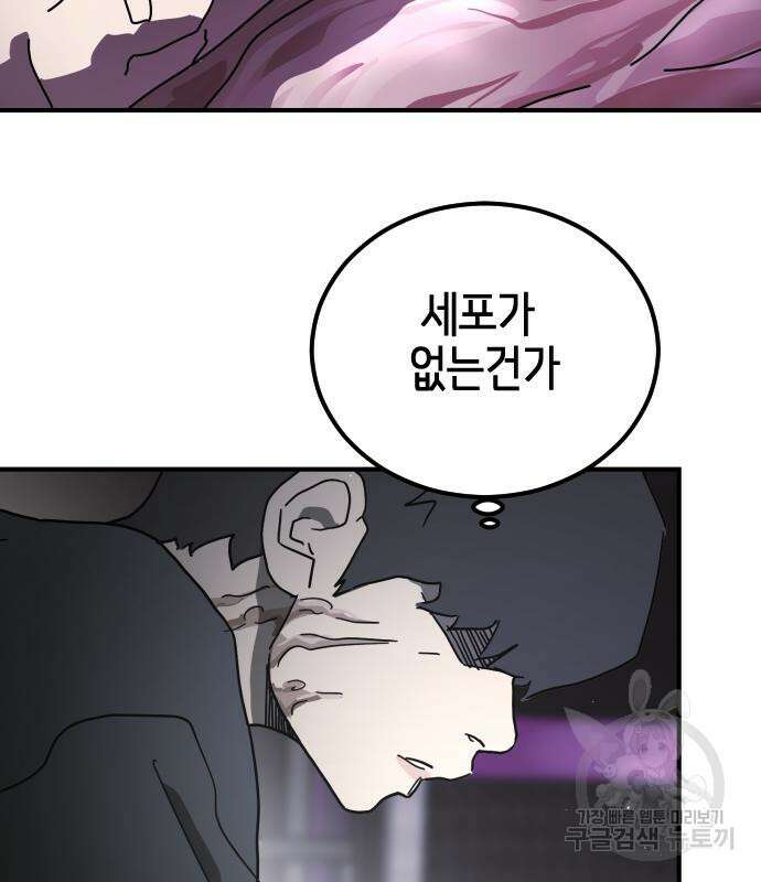 어느날 갑자기 서울은 93화 22