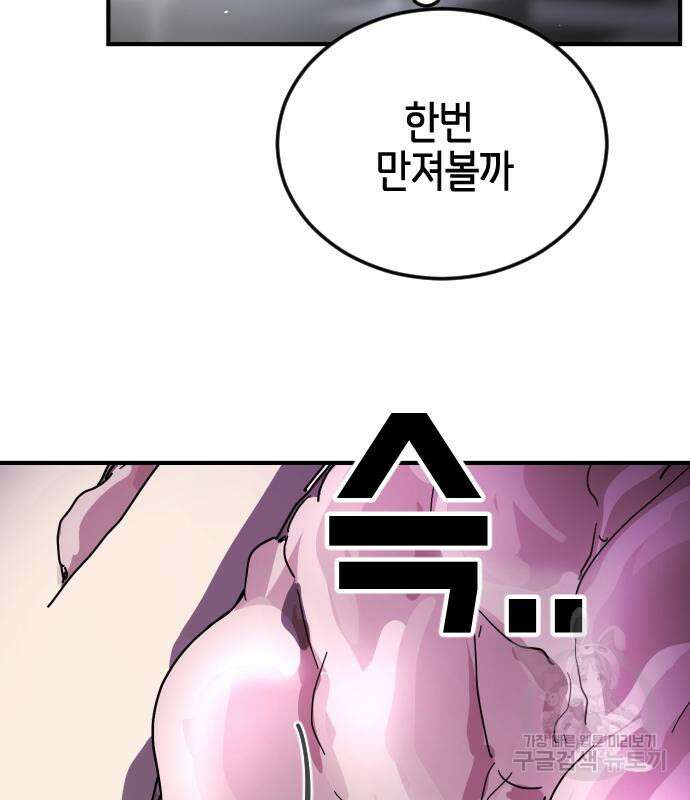 어느날 갑자기 서울은 93화 24