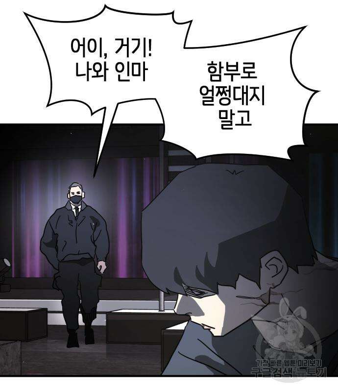 어느날 갑자기 서울은 93화 26