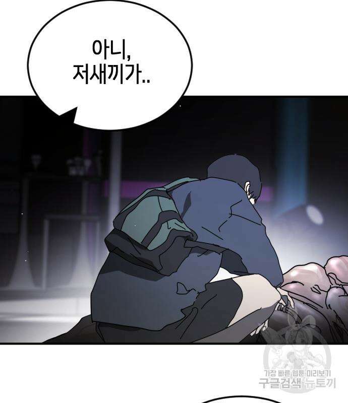 어느날 갑자기 서울은 93화 28