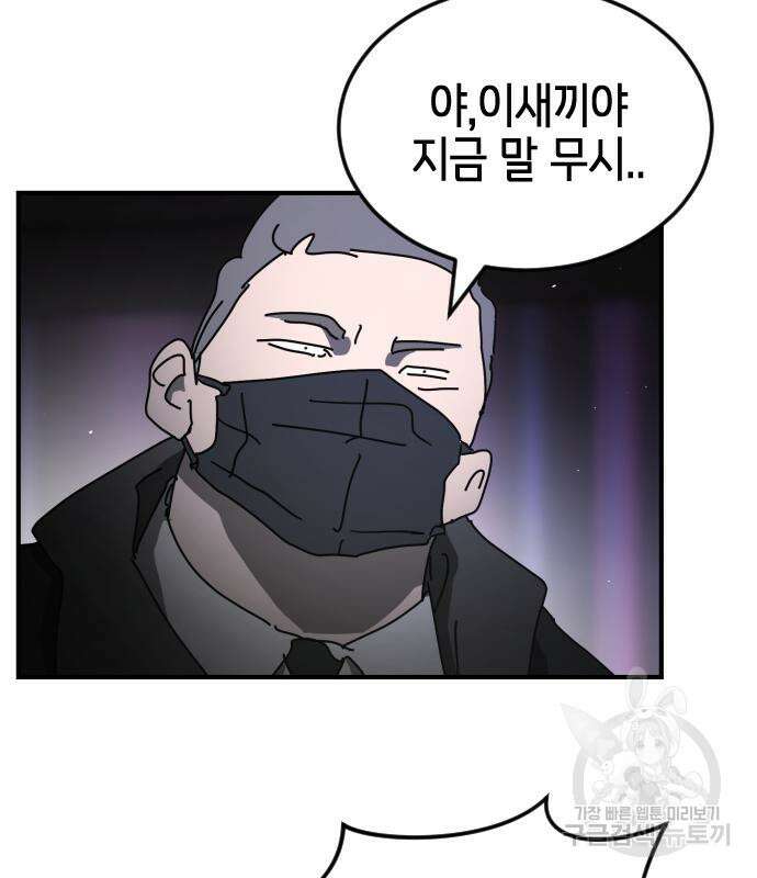 어느날 갑자기 서울은 93화 29