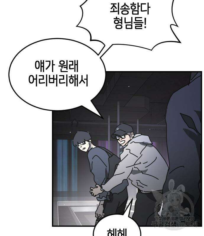 어느날 갑자기 서울은 93화 30