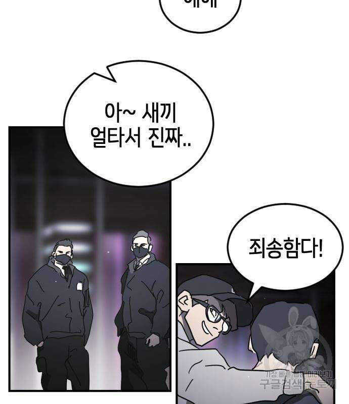 어느날 갑자기 서울은 93화 31