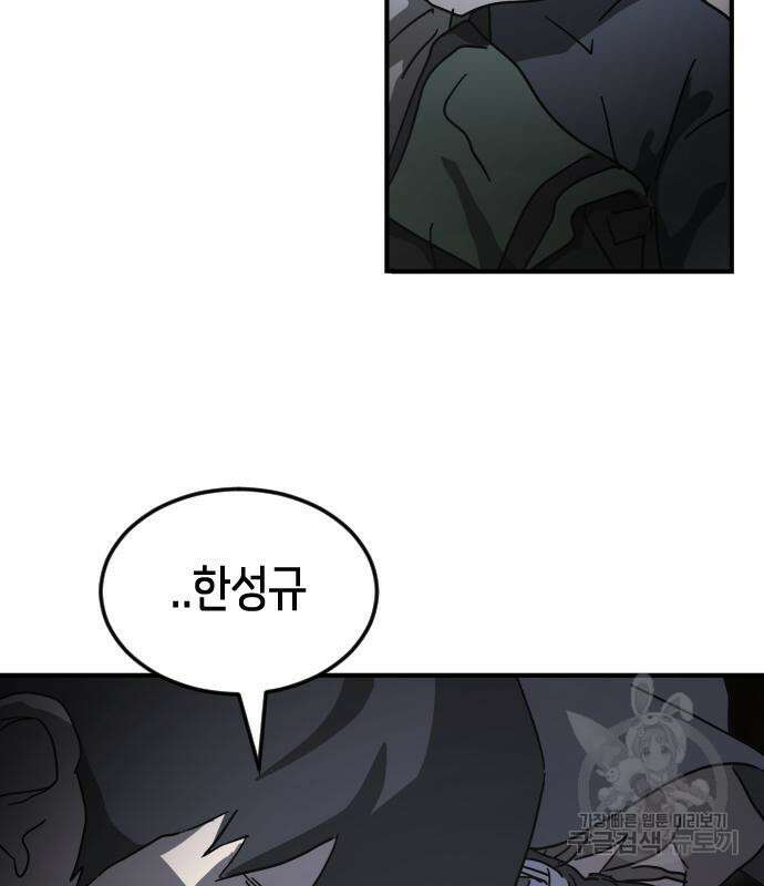 어느날 갑자기 서울은 93화 32