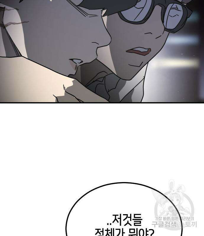 어느날 갑자기 서울은 93화 33