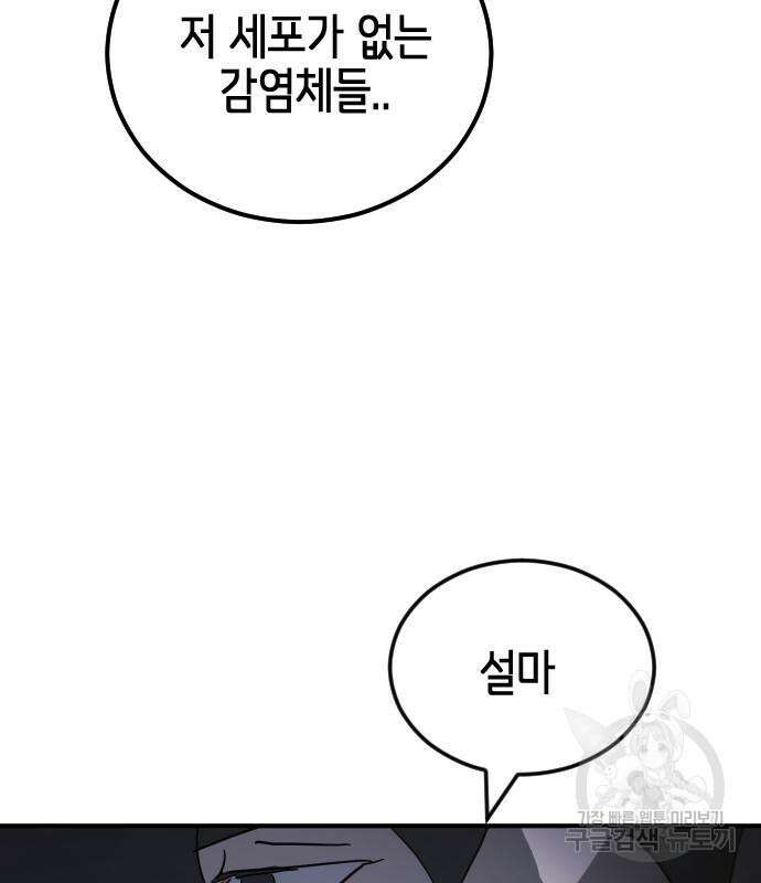어느날 갑자기 서울은 93화 35