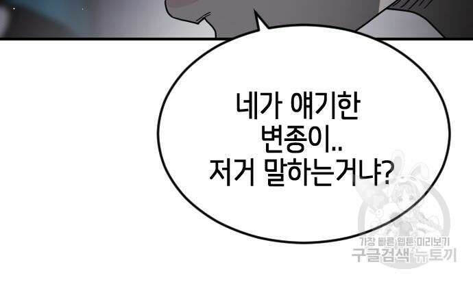 어느날 갑자기 서울은 93화 37