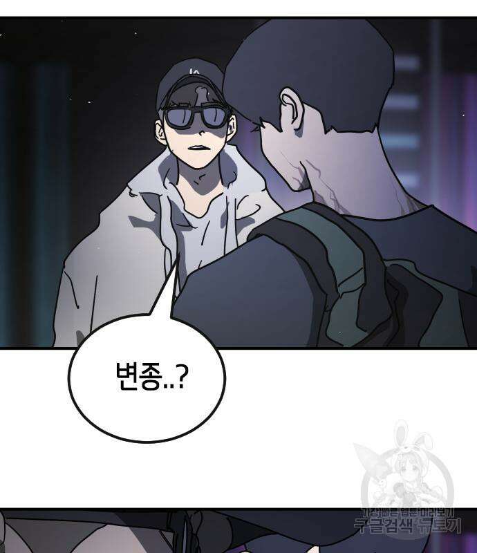 어느날 갑자기 서울은 93화 38
