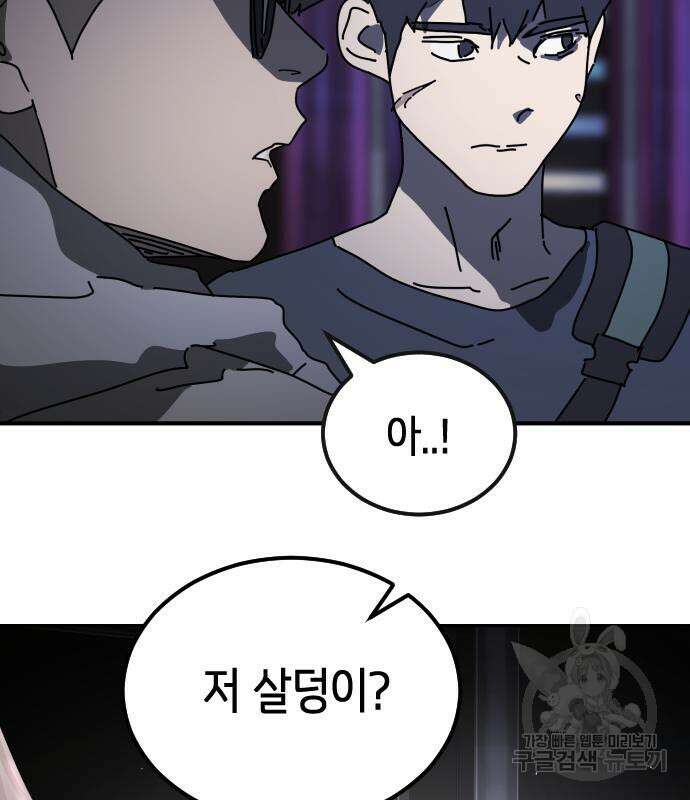어느날 갑자기 서울은 93화 39
