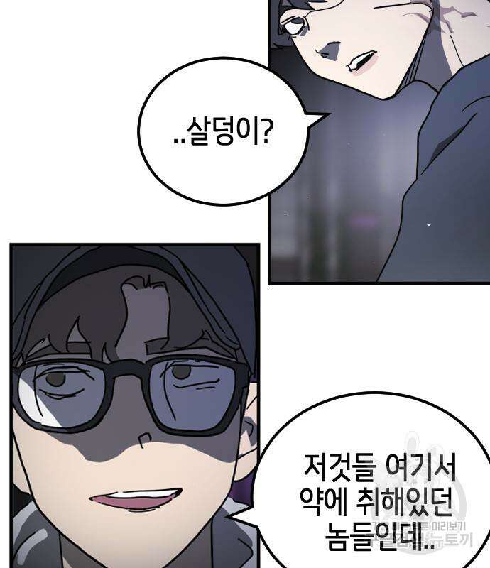 어느날 갑자기 서울은 93화 41