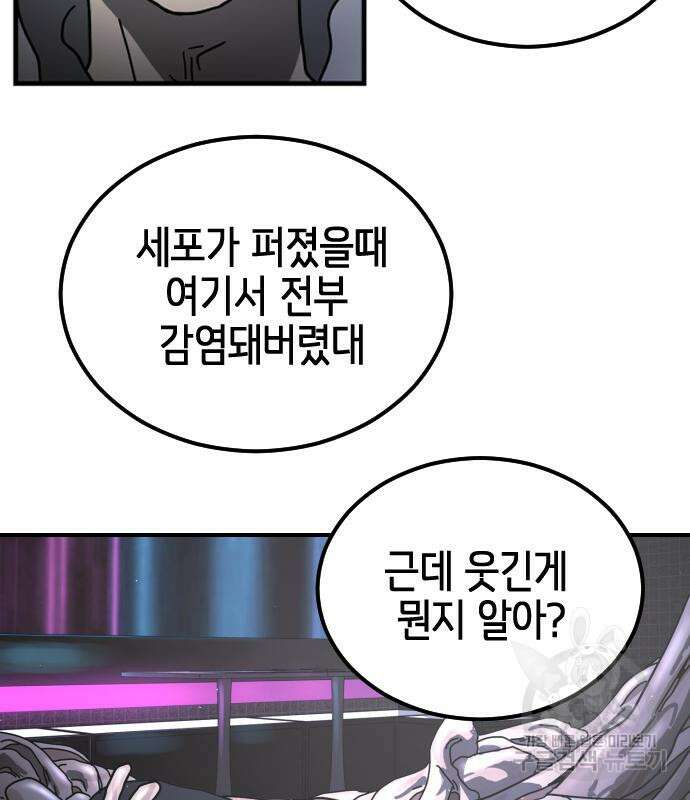어느날 갑자기 서울은 93화 42