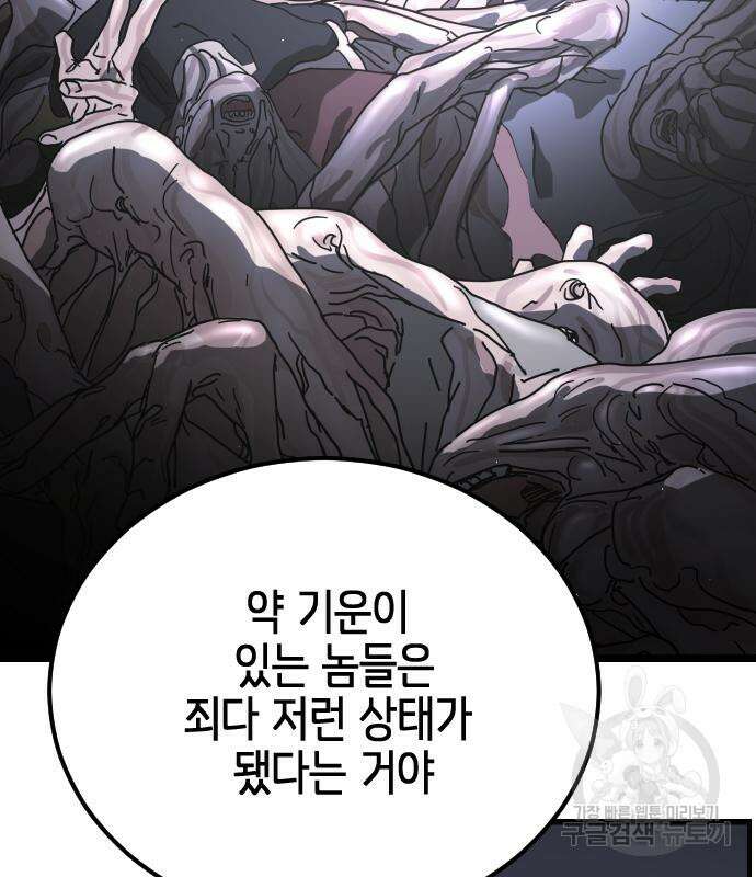 어느날 갑자기 서울은 93화 43