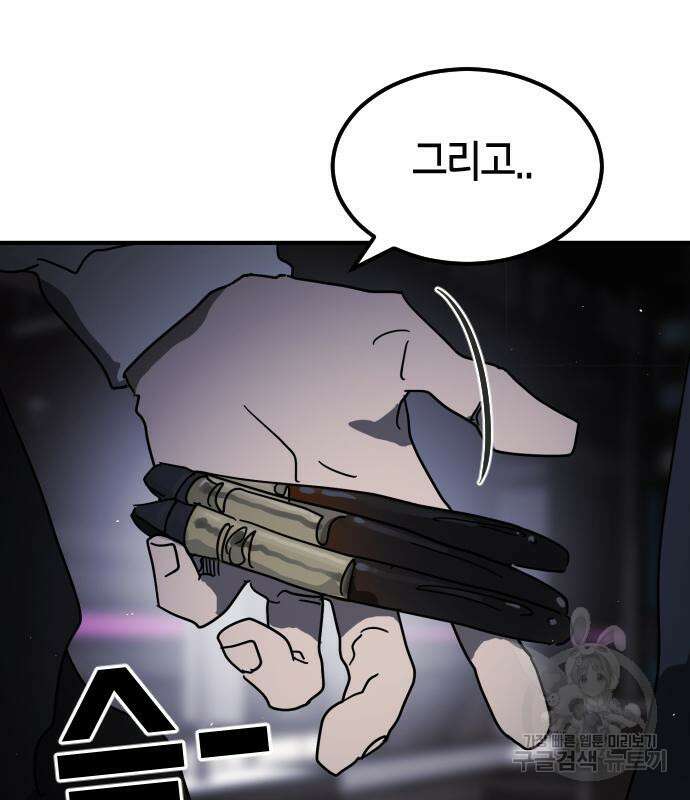 어느날 갑자기 서울은 93화 49