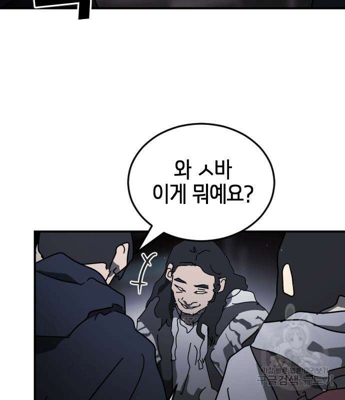 어느날 갑자기 서울은 93화 50