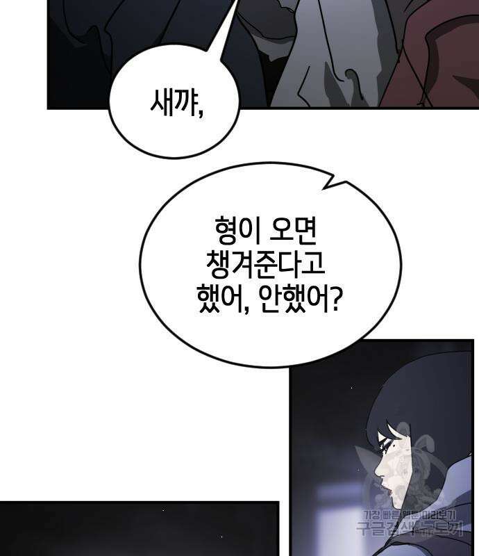 어느날 갑자기 서울은 93화 51