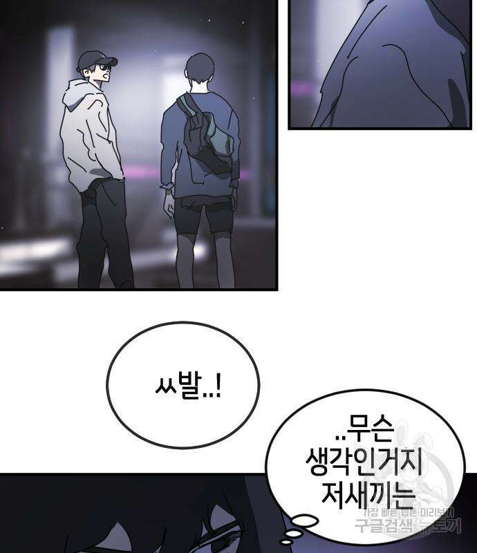 어느날 갑자기 서울은 93화 52