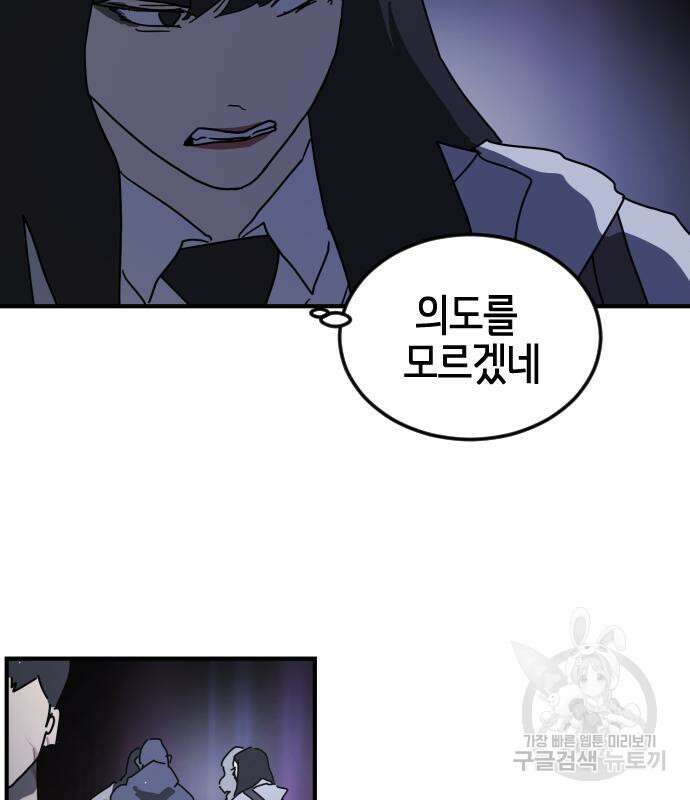 어느날 갑자기 서울은 93화 53