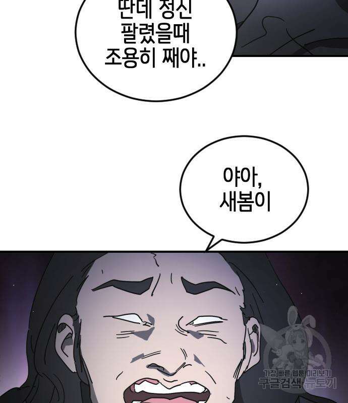 어느날 갑자기 서울은 93화 55