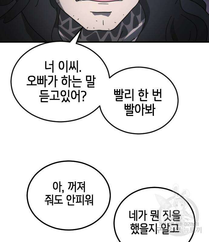 어느날 갑자기 서울은 93화 56