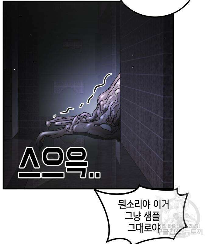 어느날 갑자기 서울은 93화 57