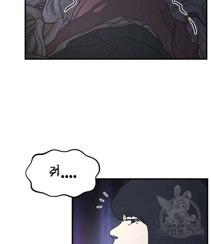 어느날 갑자기 서울은 93화 59