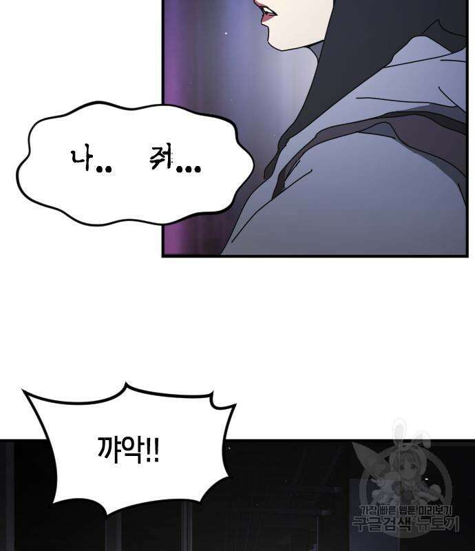 어느날 갑자기 서울은 93화 60