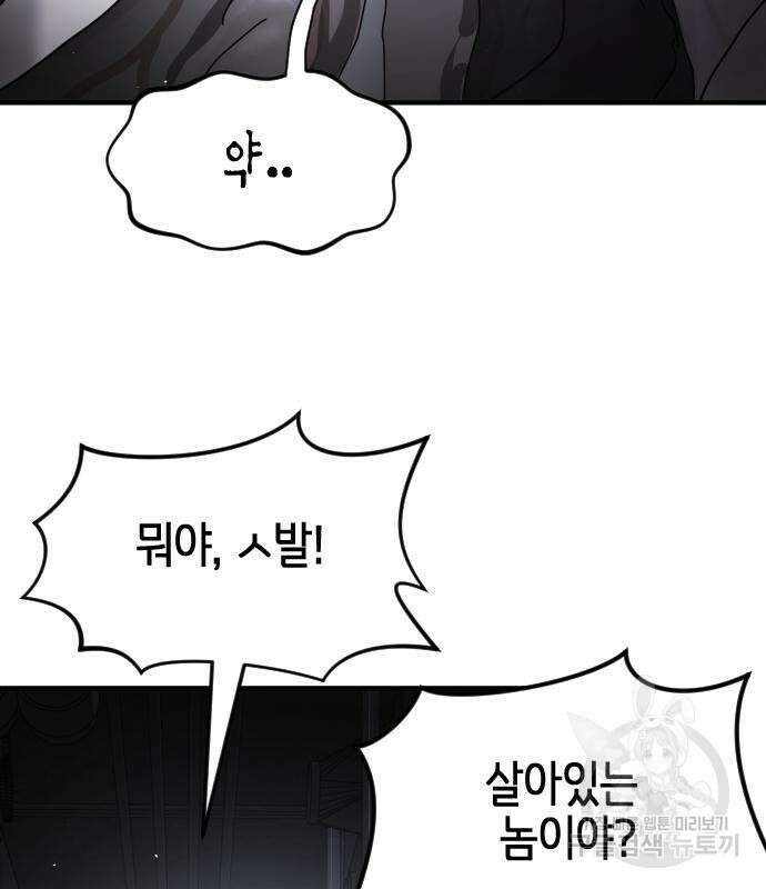 어느날 갑자기 서울은 93화 63