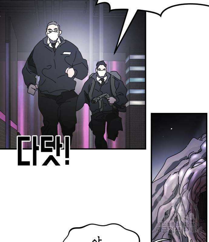 어느날 갑자기 서울은 93화 64
