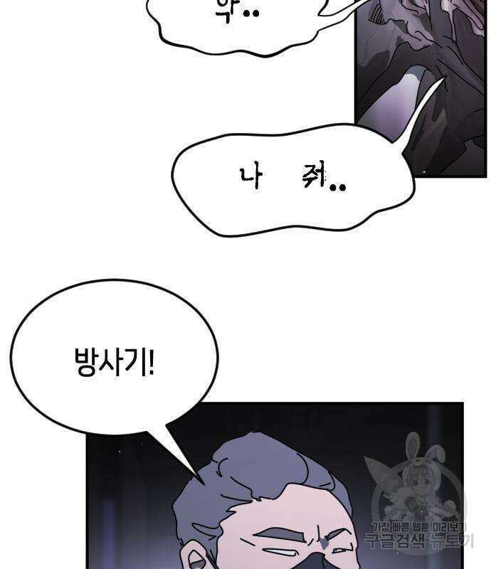 어느날 갑자기 서울은 93화 65