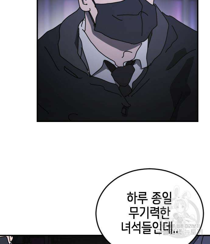 어느날 갑자기 서울은 93화 66