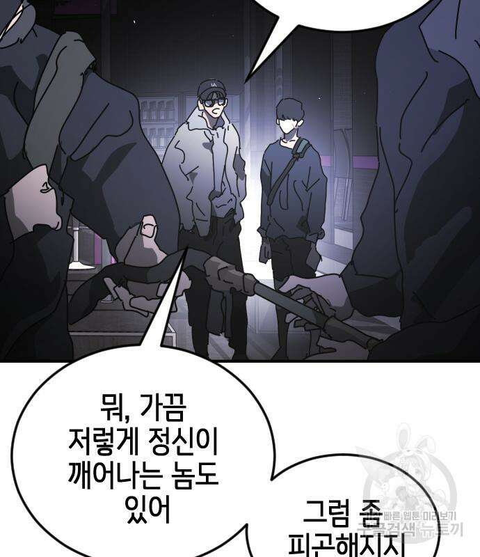 어느날 갑자기 서울은 93화 67