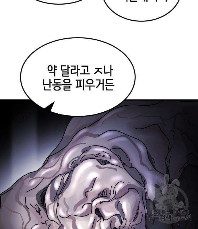 어느날 갑자기 서울은 93화 68