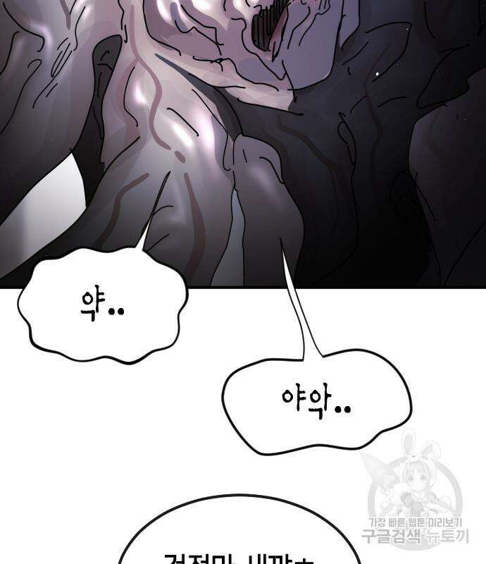 어느날 갑자기 서울은 93화 69