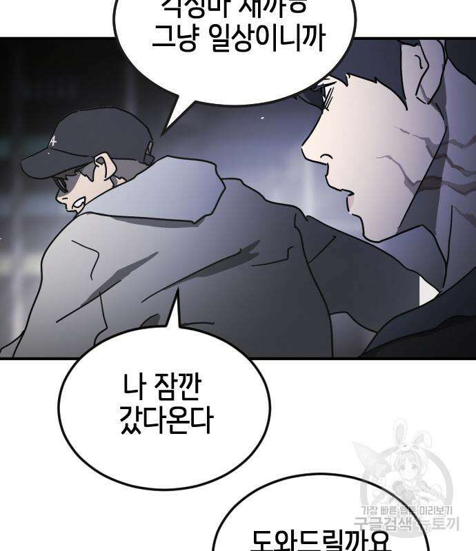 어느날 갑자기 서울은 93화 70